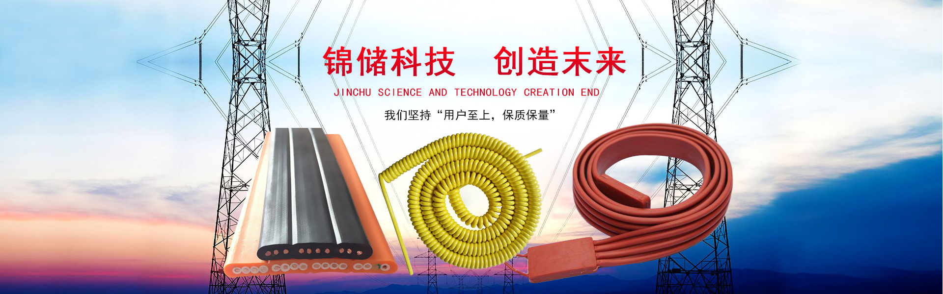 安徽锦储电缆科技有限公司
