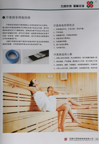 安徽锦储电缆科技有限公司，伴热电缆，汗蒸房专用电热带