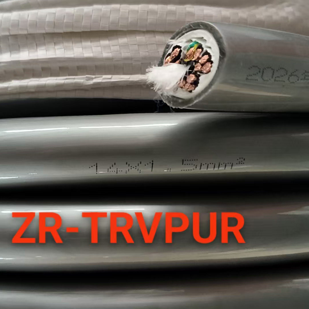 ZR-TRVPUR14x1.5mm²高柔性拖链控制电缆